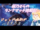 【MtGA】桜乃そらのランクマッチ挑戦記　魂剝ぎ２【エクスプローラー】