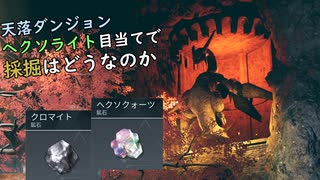 パルワールド　天落ダンジョンの1周当たりの採掘量(3倍設定)はどうなのか(A.I.Voice2琴葉茜実況)