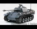 レゴ互換【V号戦車パンター】Panzerkampfwagen V