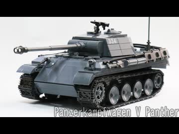 レゴ互換【V号戦車パンター】Panzerkampfwagen V