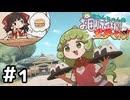 【実況】霊夢の悩みを解決する！【あうんちゃんのお困りですよね!?霊夢さん!】#1