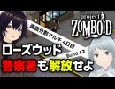【Project Zomboid】2人がかりなら警察署も余裕のはず #Day4 【VOICEVOX実況】【B42マルチプレイ】