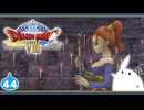 【DQ8＊実況】これが現状最後の初見で大冒険！第四十四章