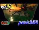 シャケを狩るだけの簡単なお仕事？！【Splatoon3実況part933】