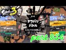 2024春 Fresh Seasonカタログレベル100を目指す！！【Splatoon3実況part934】