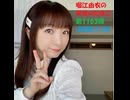 堀江由衣の天使のたまご 第1163回(2025.1.10)