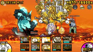 にゃんこ大戦争　超拳獣ブンナグリオス大降臨　百獣王決戦 神ムズ