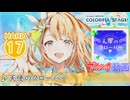 【プロセカ】 天使のクローバー 【HARD】 (AP) 2DMV