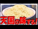 【メスガキ】最強のこってり豚骨ラーメンでざぁこな胃袋をわからせる！【VOICEROIDキッチン】