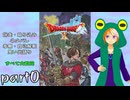 【ドラゴンクエストⅩ オンライン】カエルな冒険者は何度でも楽しむ【配信告知】part0