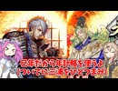 【会話付き英傑大戦】5枚明晰蛇智奸佞奉武VS5枚斜陽の英略 明晰の陣研究会38【百万石】