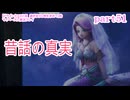 【ドラゴンクエストⅪ　過ぎ去りし時を求めて】をマイペースに実況プレイ　part51