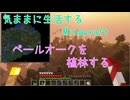 【Minecraft】気ままに生活するMinecraft ペークオークを植林する【VOICEPEAK実況】