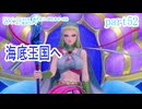 【ドラゴンクエストⅪ　過ぎ去りし時を求めて】をマイペースに実況プレイ　part52
