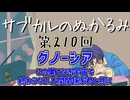 第210回「グノーシア　この果てなき宇宙で終わらない人間関係を君と共に」