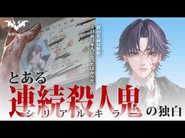 日本人になったシリアルキラー【ボイスドラマ】
