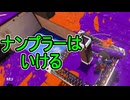 【日刊スプラトゥーン3】ランキング入りを達成したダイナモ使いのXマッチ実況プレイSeason9-38【Xパワー2480ガチヤグラ】