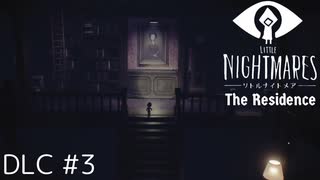 【LITTLE NIGHTMARES - リトルナイトメア- | The Residence(DLC)】女将の秘密と衝撃の結末が明かされる深淵の旅