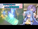 ゆかりと葵のエオス島戦闘記録part5【ゆかあお実況プレイ】
