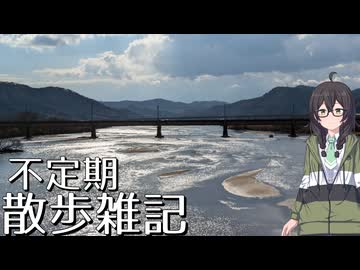 不定期散歩雑記_28 - 新年初散歩で斐伊川