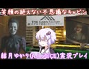 【The Cabin Factory】キャビンに霊が取り憑かれてるかチェックするだけな簡単なお仕事【結月ゆかり実況プレイ】【A.I.VOICE】#1