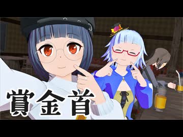 【MMD】トバリと旅と「賞金首」