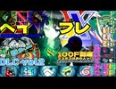 【実況】Xタワーは2度登る！100階目指してベイバトル！後編