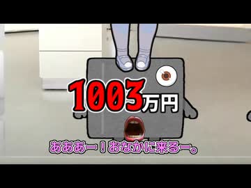 振動マシン103万円の壁