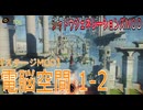 【シャドウジェネレーションズMOD】電脳空間 1-2【ステージMOD】