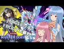 ほんとにこういうのでいいんですか？【遊戯王マスターデュエル】GS使いの琴葉姉妹part141【A.I.VOICE実況】