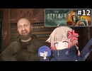 ZONE散歩【S.T.A.L.K.E.R. 2】ONE実況＃12