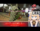 [ロマサガ2R] 地上戦艦潜入　ボクオーン強すぎんか！？ #35 [ずんだもん実況]