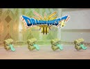 【ドラクエ3 リメイク】勇者とは、どんな手段を用いてでも目の前の壁を乗り越える者のことです…それがロマンとトレードオフであったとしても #19【ドラゴンクエストIII そして伝説へ…】