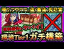 【幻奏粛声】増G・マルチャミーに強いガチ構築がヤバイ！規制解除でマスター1到達余裕！回し方解説【展開ルート】実況【遊戯王マスターデュエル】【#yugioh】