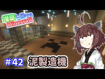 【マイクラ】増築し続けるMinecraft part42【VOICEROID実況】