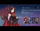 RWBYアロウフェル1