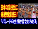 【海外の反応】 京都橘高校 吹奏楽部 Rose Parade 2025で アメリカの 聴衆を 熱狂の渦に！ 「日本の高校生バンドがこれほどレベル高いなんて驚きだ。」 「僕もこのバンドの大ファンだよ。」