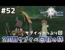 #52【テイルズオブヴェスペリア】２周目の旅！サブクエスト回収する！！【TALES OF VESPERIA】【実況】