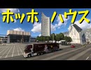 【Euro Truck Simulator 2】ペーパー歴10年が Ver.1.53 アプデでリワークされたライプツィヒの街を旅する（#362）【実況プレイ】