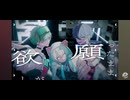 【終わらない3人で】Beyoud the way/Giga 【Cover】【雨乃こさめ×いるま×すち/シクフォニ】
