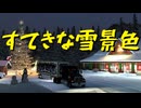 【American Truck Simulator】ペーパー歴10年が WoT のクリスマスイベント 2024 に参加（#206）【実況プレイ】