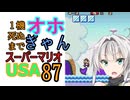 1機死ぬまでオホギャンマリオUSA【クロワちゃん実況プレイ】87