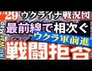 2023年7月29日ウクライナ戦況図