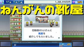 【開店デパート日記】令和不況に百貨店 11日目【実況プレイ】