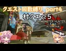 「モンハンライズサンブレイク」クエスト回数縛り　part４