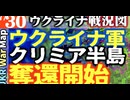2023年7月30日ウクライナ戦況図