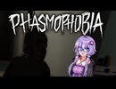 【phasmophobia】 ゆかりさんの幽霊調査　チャレンジモード