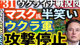 2023年7月31日ウクライナ戦況図