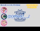 【ミリラジ切り抜き】毎年恒例 餅ハラ/明確な数字と妖刀/無料の女 他