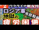 2023年8月02日ウクライナ戦況図